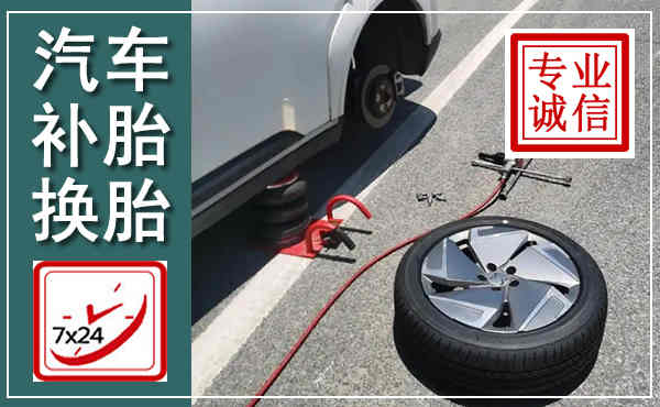 万柏林汽车换轮胎,附近上门换轮胎电话