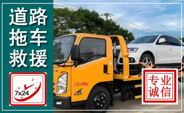 万柏林拖车救援,汽车救援拖车电话