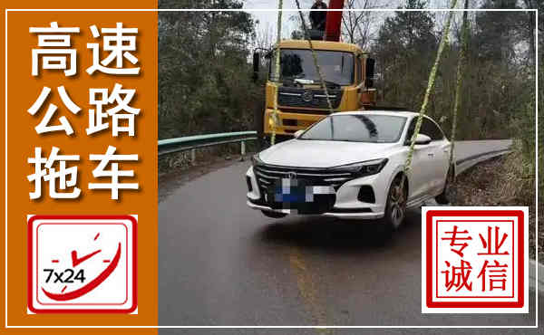 万柏林高速公路拖车,附近高速公路拖车救援电话