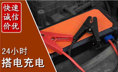 万柏林汽车搭电场景与案例