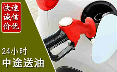 万柏林中途送油场景与案例